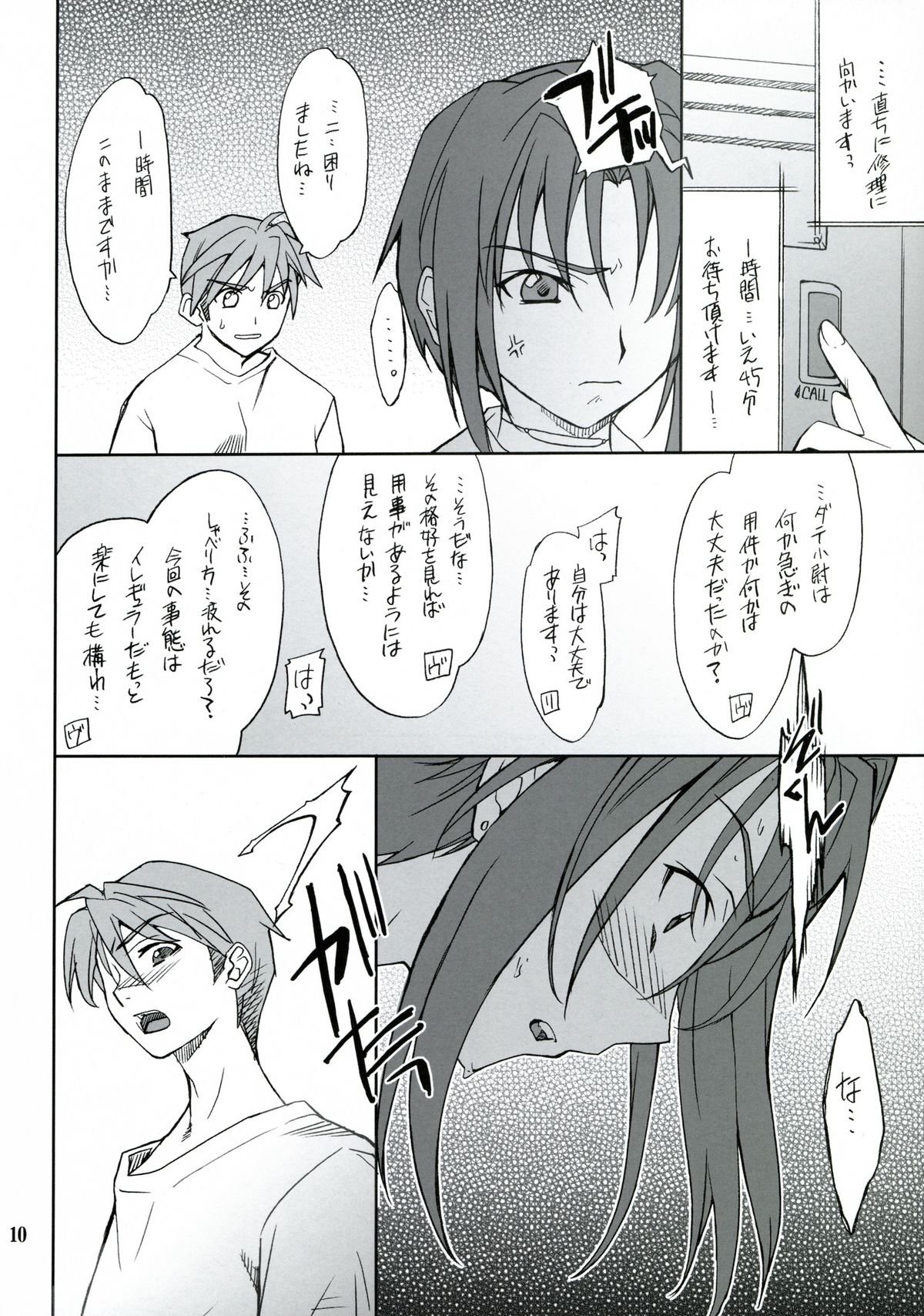 INTERMISSION_if Code:06_viletta page 9 full
