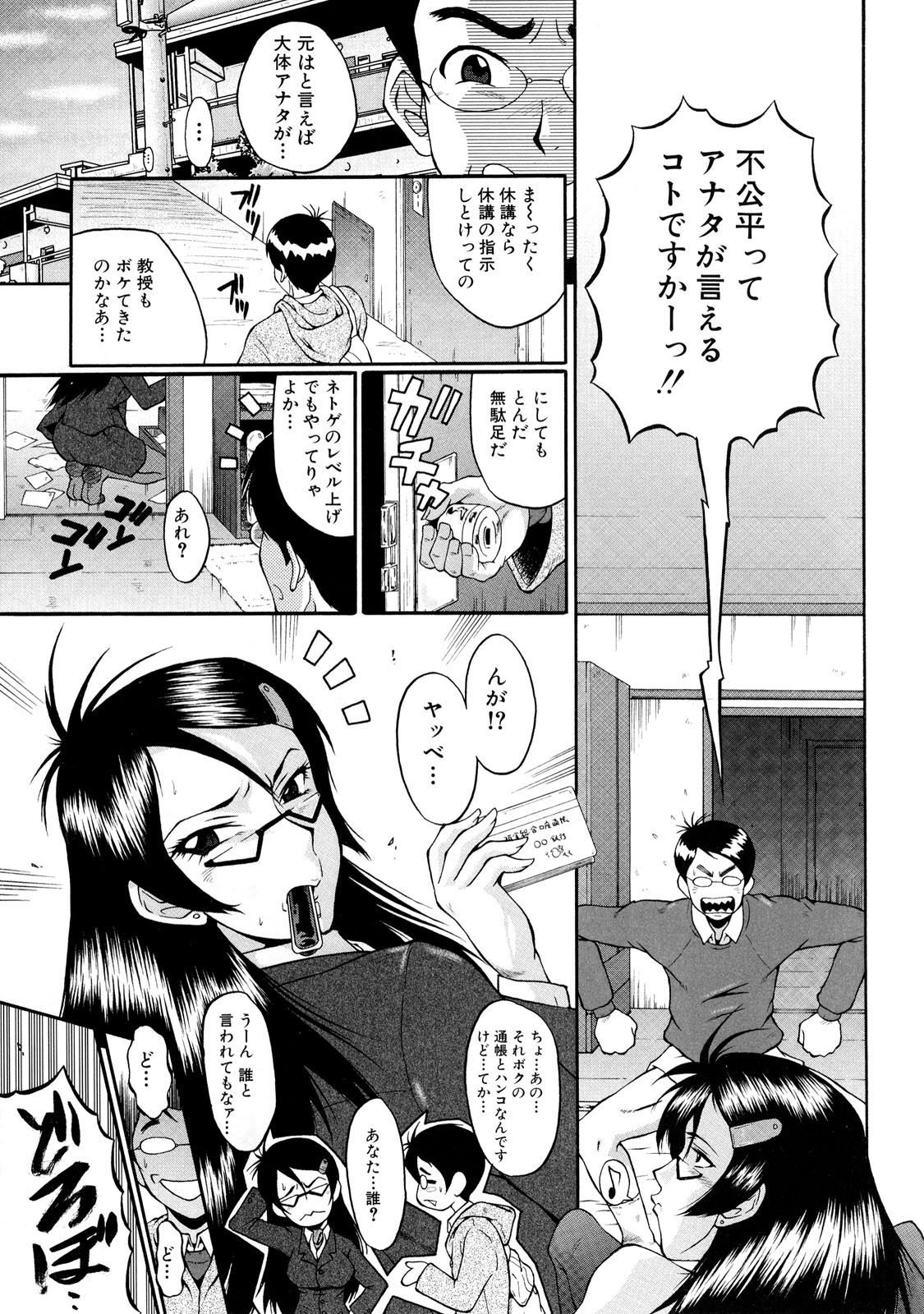 Dorei Fujin page 7 full