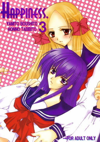 (C66) [GIRL'S KINGDOM (Sakurai Aya)] Happiness 3 (Yami to Boushi to Hon no Tabibito) [English] cover