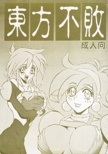 (C47) [Ayashige Dan (Bunny Girl II, Urawaza Kimeru) Touhou Fuhai (G Gundam) cover
