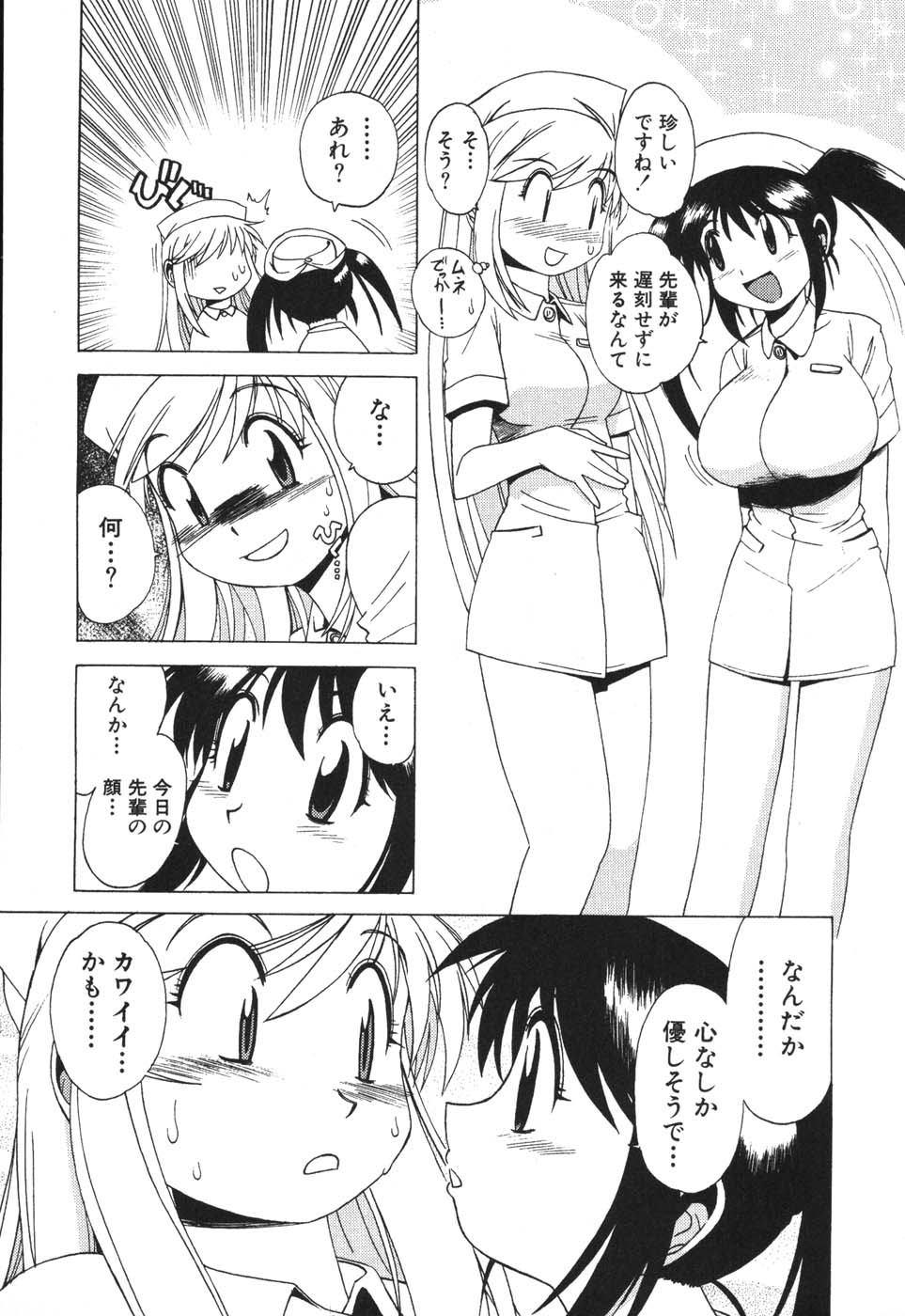 Nurse na Furi Shite page 11 full