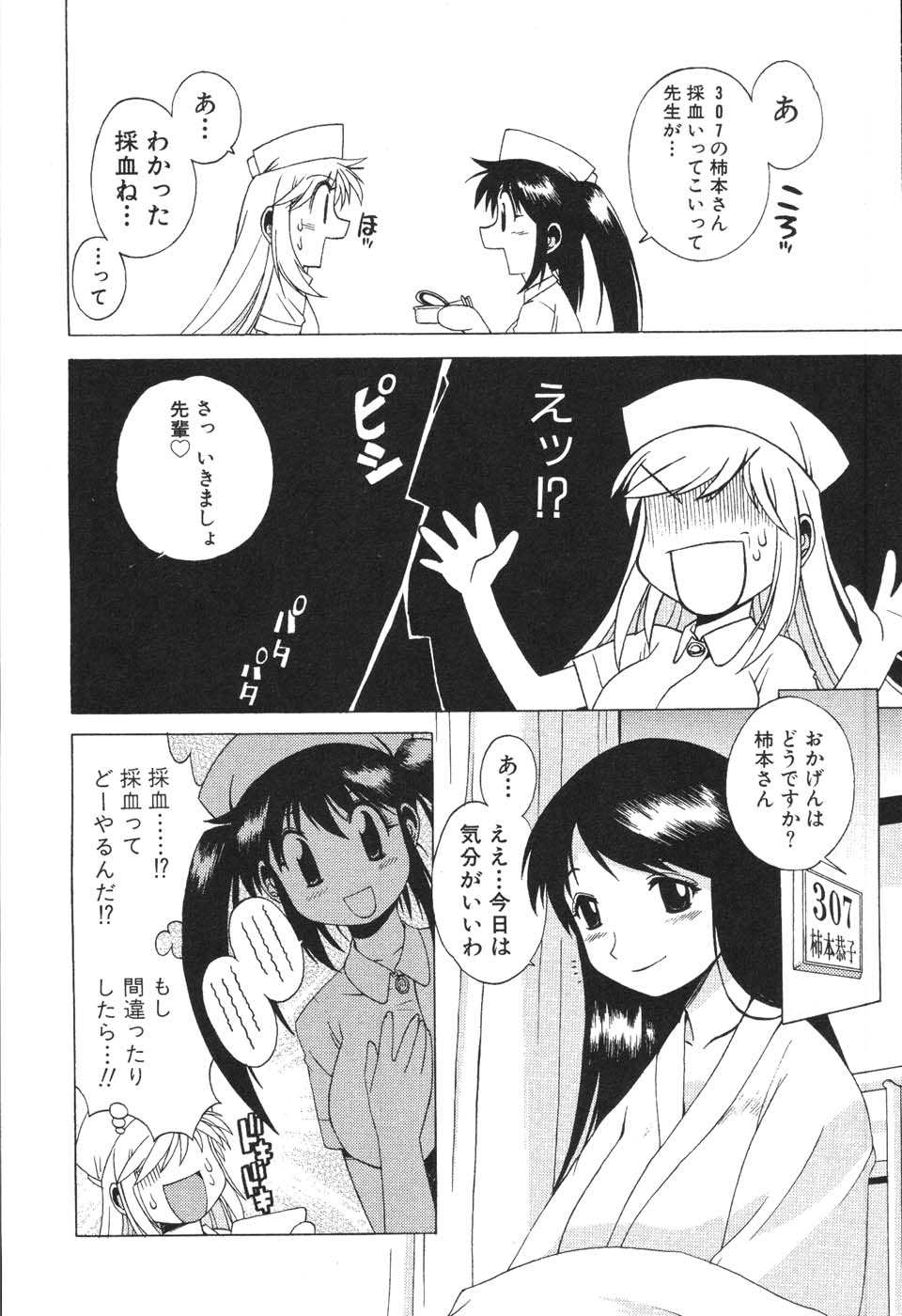 Nurse na Furi Shite page 12 full