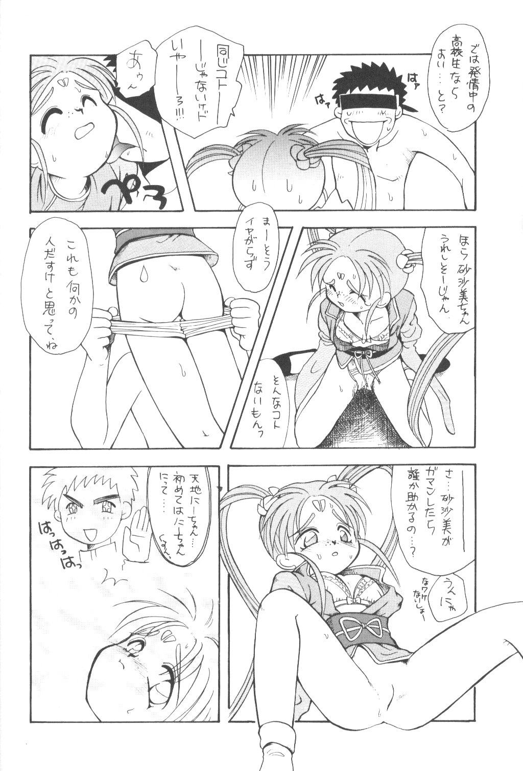Tabeta Kigasuru 13 page 11 full