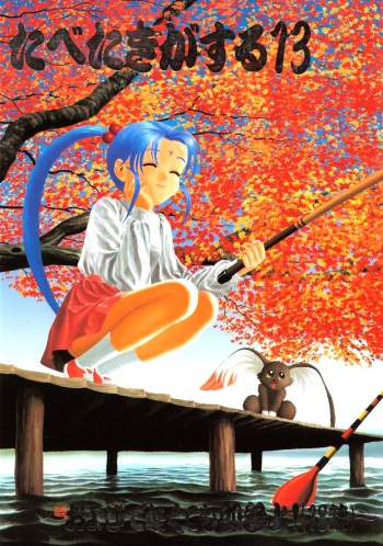 [Paradise City (Various)] Tabeta Kigasuru 13 (Tenchi Muyou!) cover