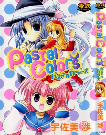 [宇佐美涉] Pastel Colors cover