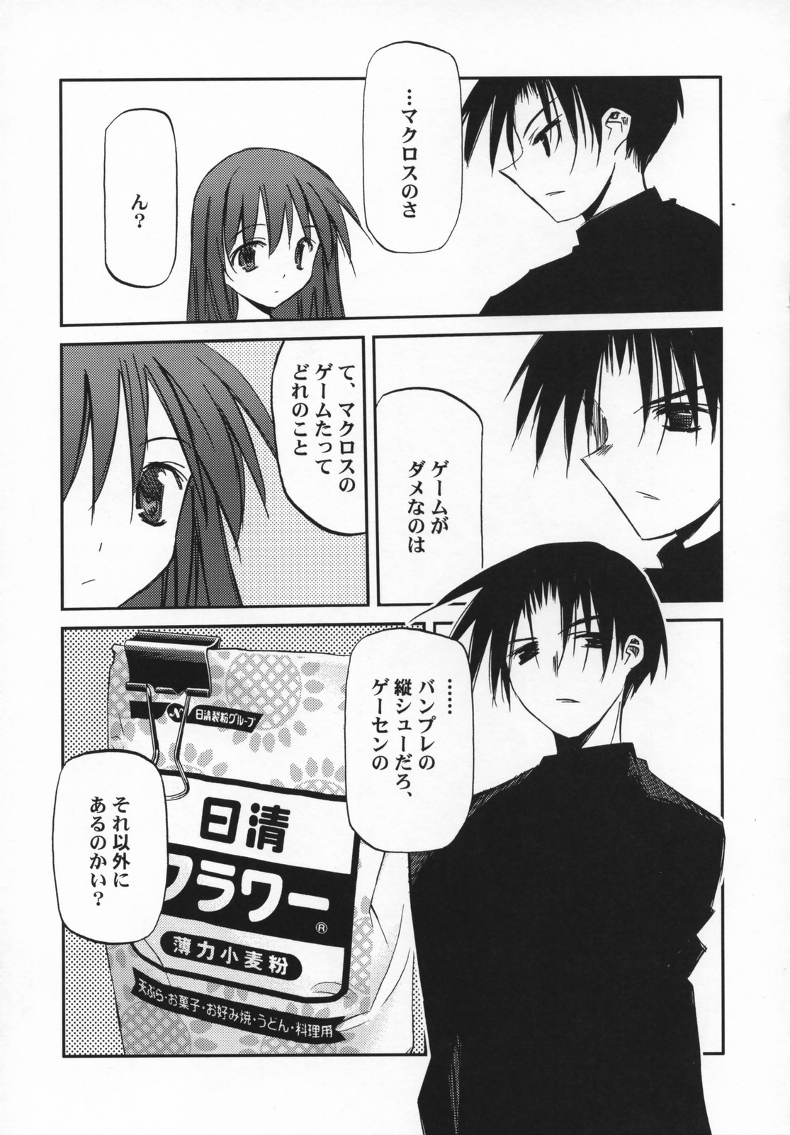 Lyrical Over Drive A's page 8 full