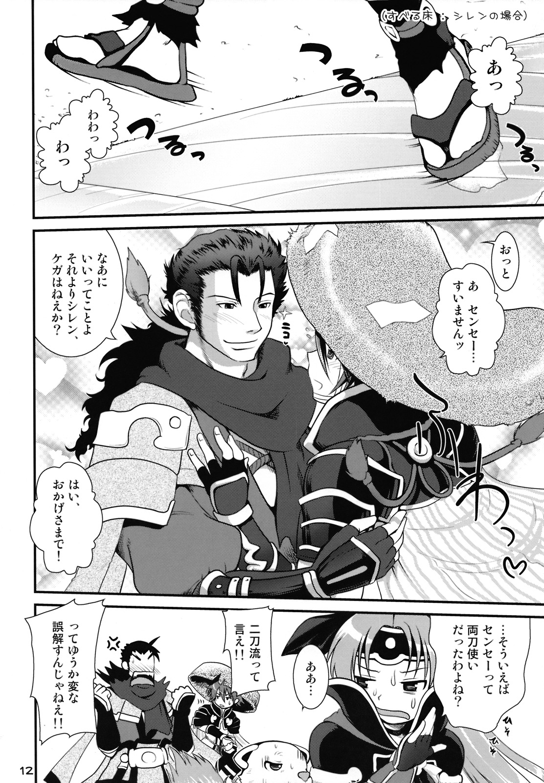 Tasukete Shiren!! page 11 full