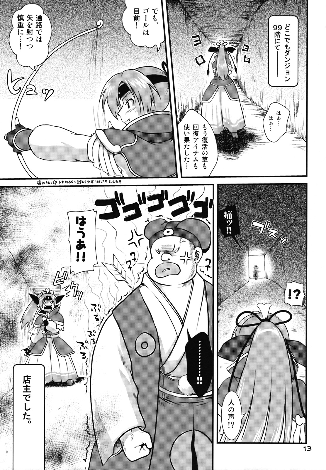 Tasukete Shiren!! page 12 full