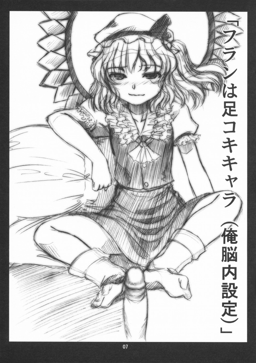 Touhou Shunga-chou ver.2 page 6 full