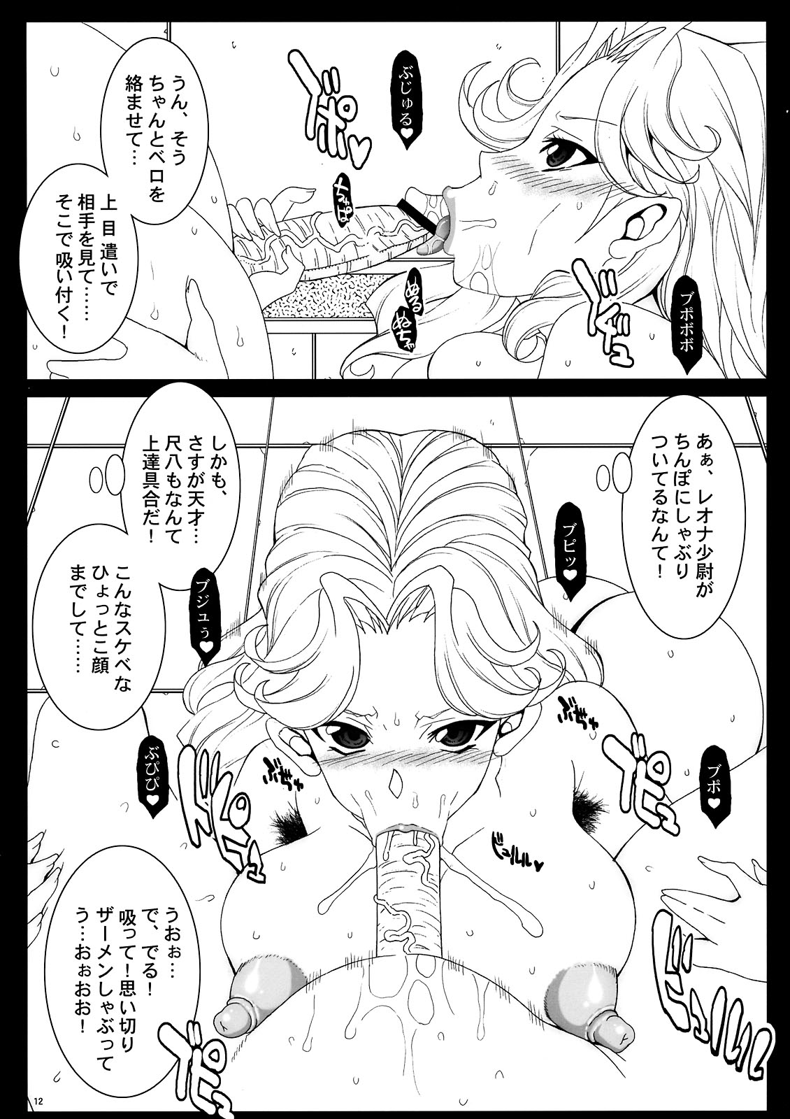 Aegis･Russell page 12 full