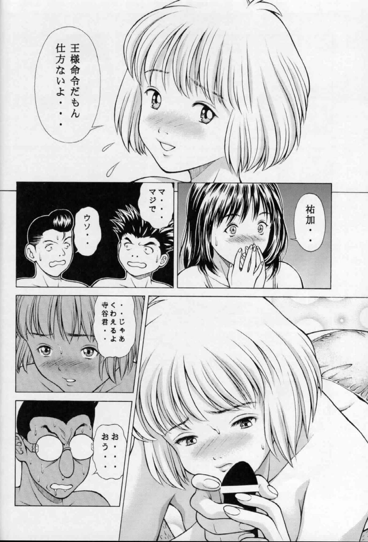 Fuwafuwarin page 11 full