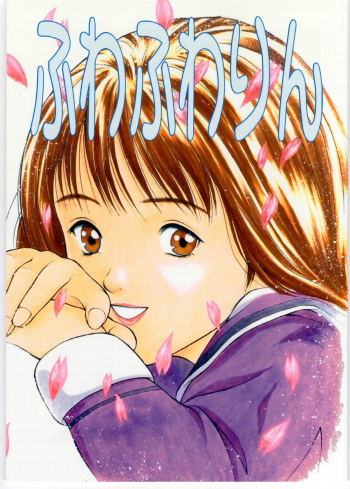 [Studio Wallaby (Seishinja)] Fuwafuwarin (I''s) cover