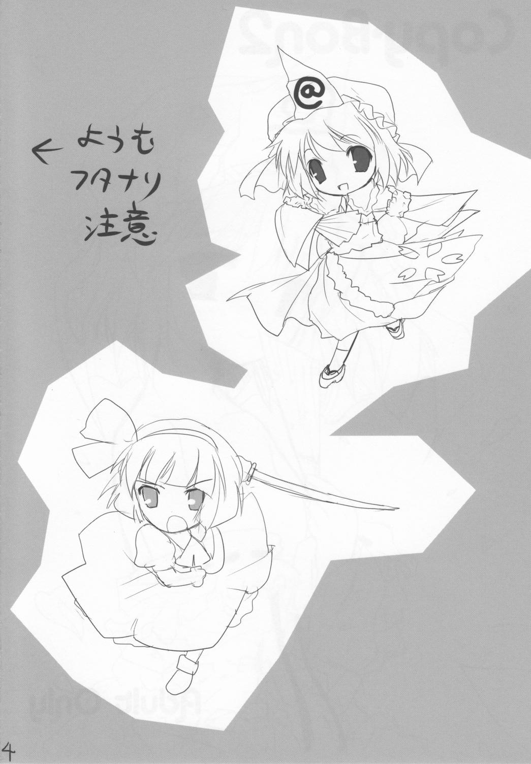Touhou Suinechou page 12 full