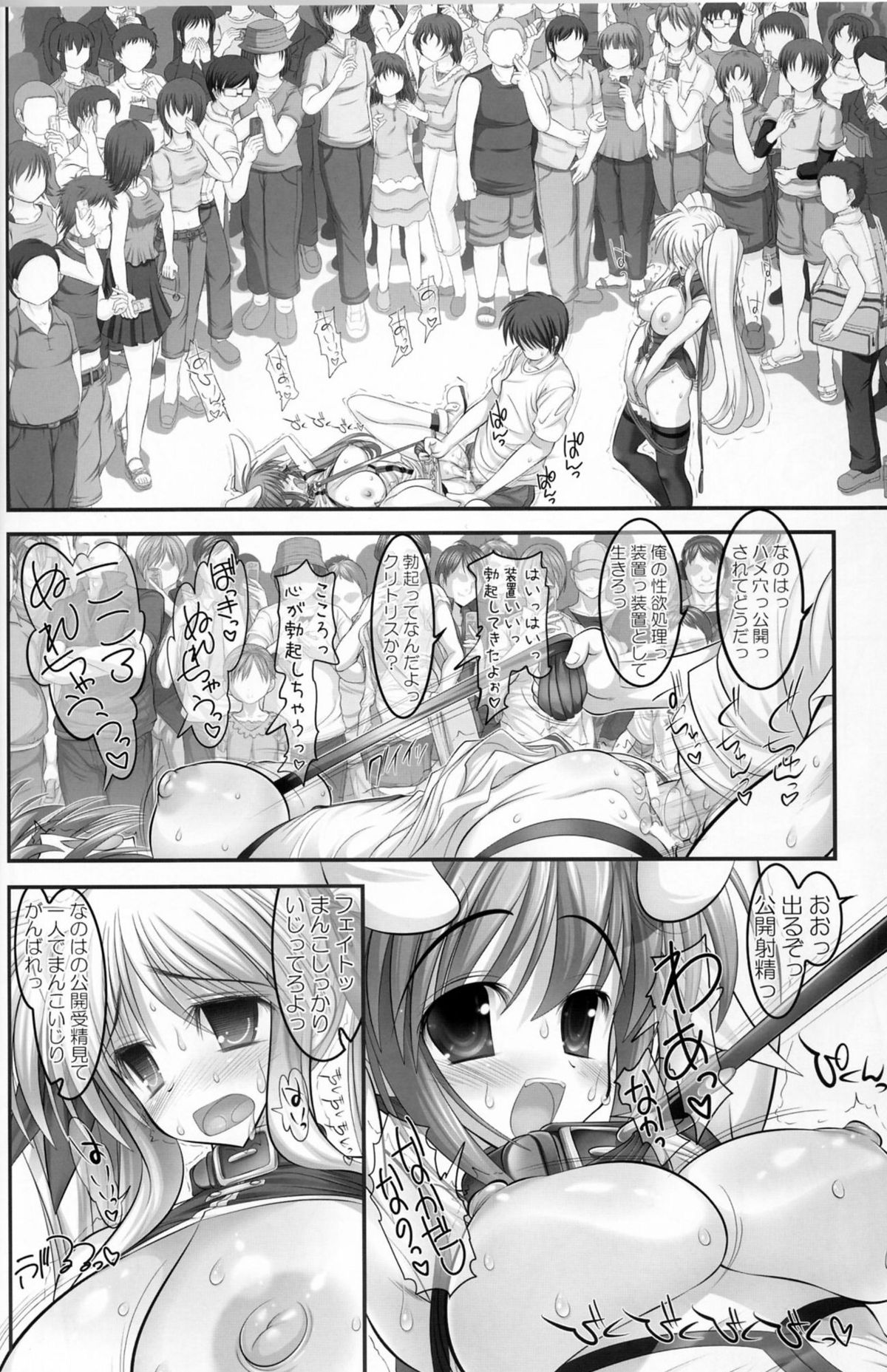 Chichi NanoFei. Manatsu no Rojou Choukyou Hen page 12 full