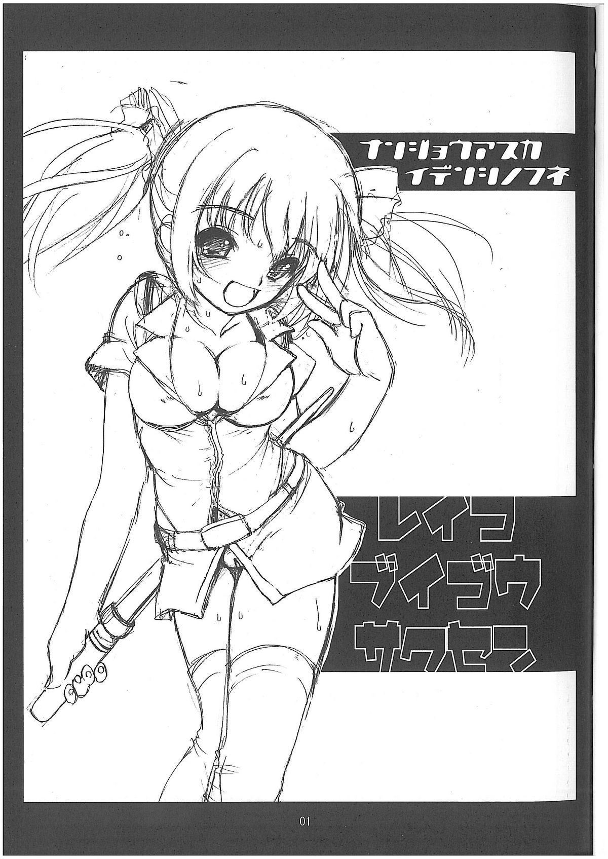 Reiko Buigou Sakusen page 2 full