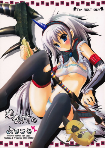 (C74) [Hisuitei (Izumi Tsubasu)] Shuukaijo ni Youkoso (Monster Hunter) cover