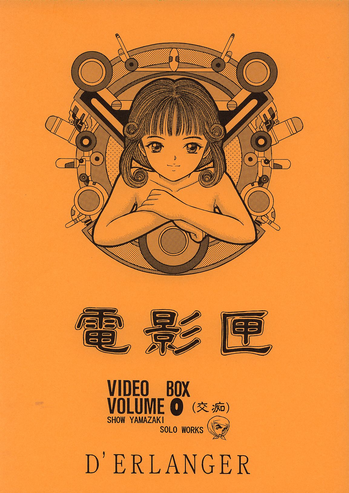 Denkagekou VIDEO BOX VOLUME 0 page 1 full