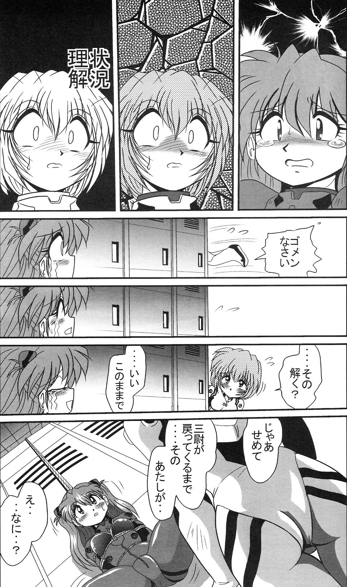 Second Uchuu Keikaku 2 page 11 full