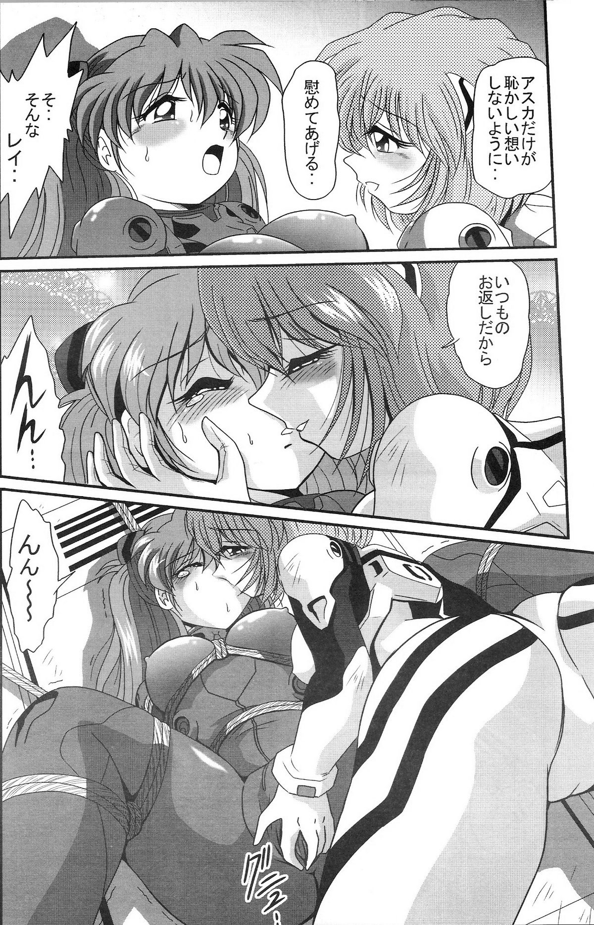 Second Uchuu Keikaku 2 page 12 full