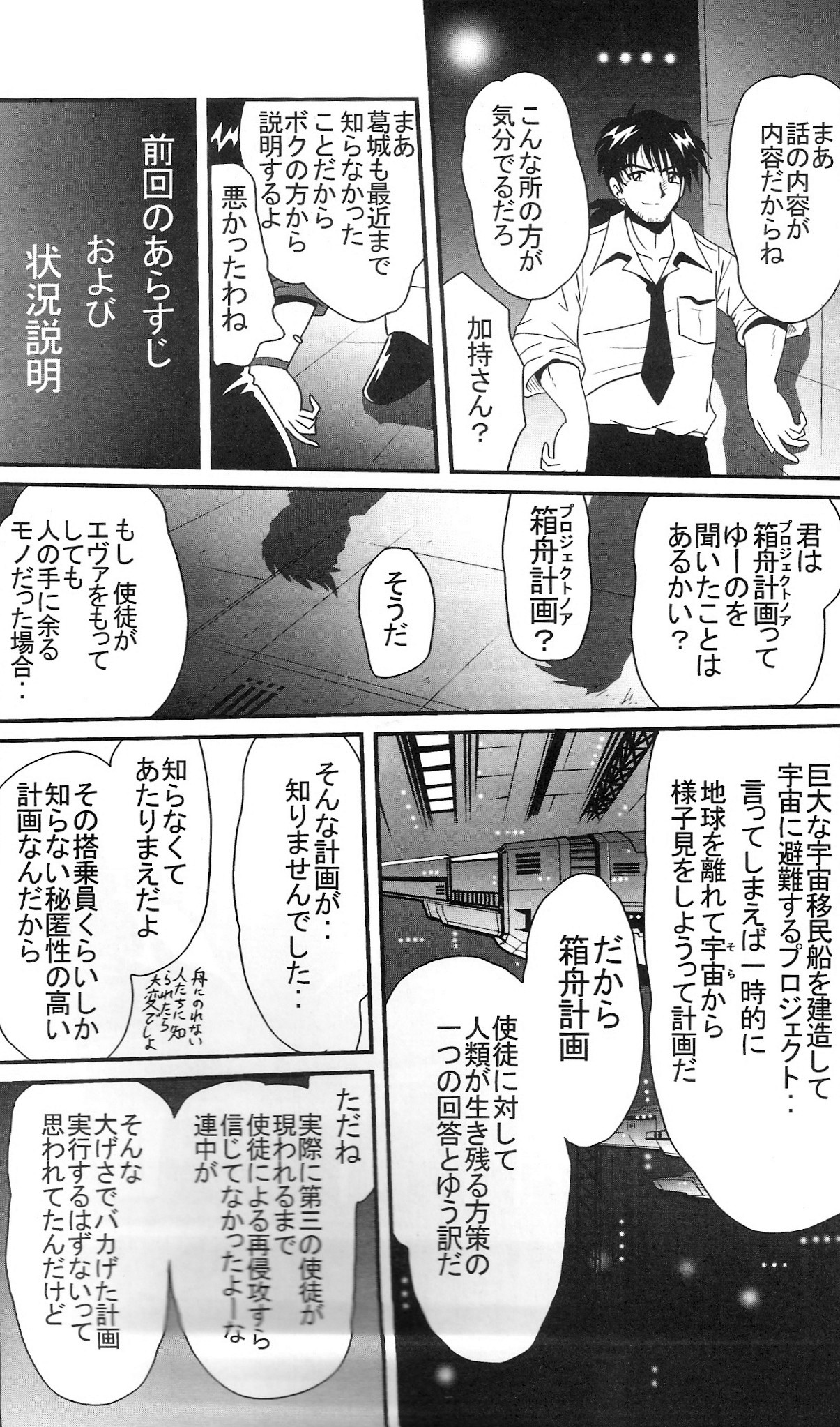 Second Uchuu Keikaku 2 page 8 full