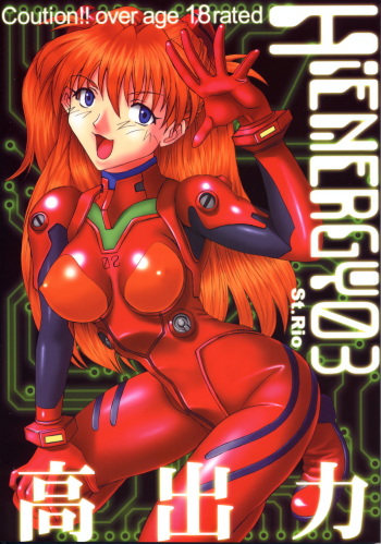 (C63) [St. Rio (Kitty)] Hi Energy 03 (Neon Genesis Evangelion, Nadia The Secret Of Blue Water) cover