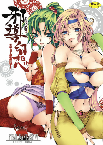 [Tateyoko Hotchkiss (Kikuchi)] Jadou Gensou (Final Fantasy VI) [Digital] cover