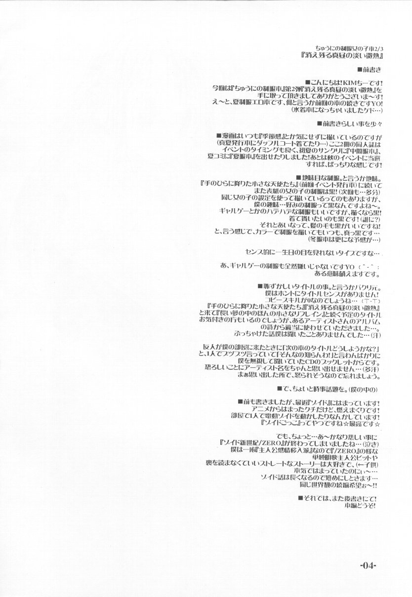 Chuuni no Seifuku Onnanoko Hon 2/3 - Kienokoru Mahiru no Awai Binetsu page 4 full
