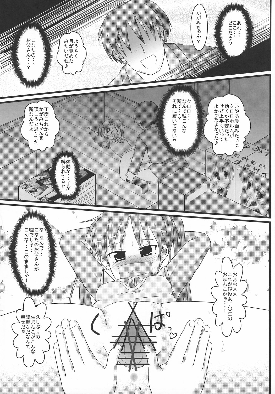 Shigu Suta shooting star page 4 full