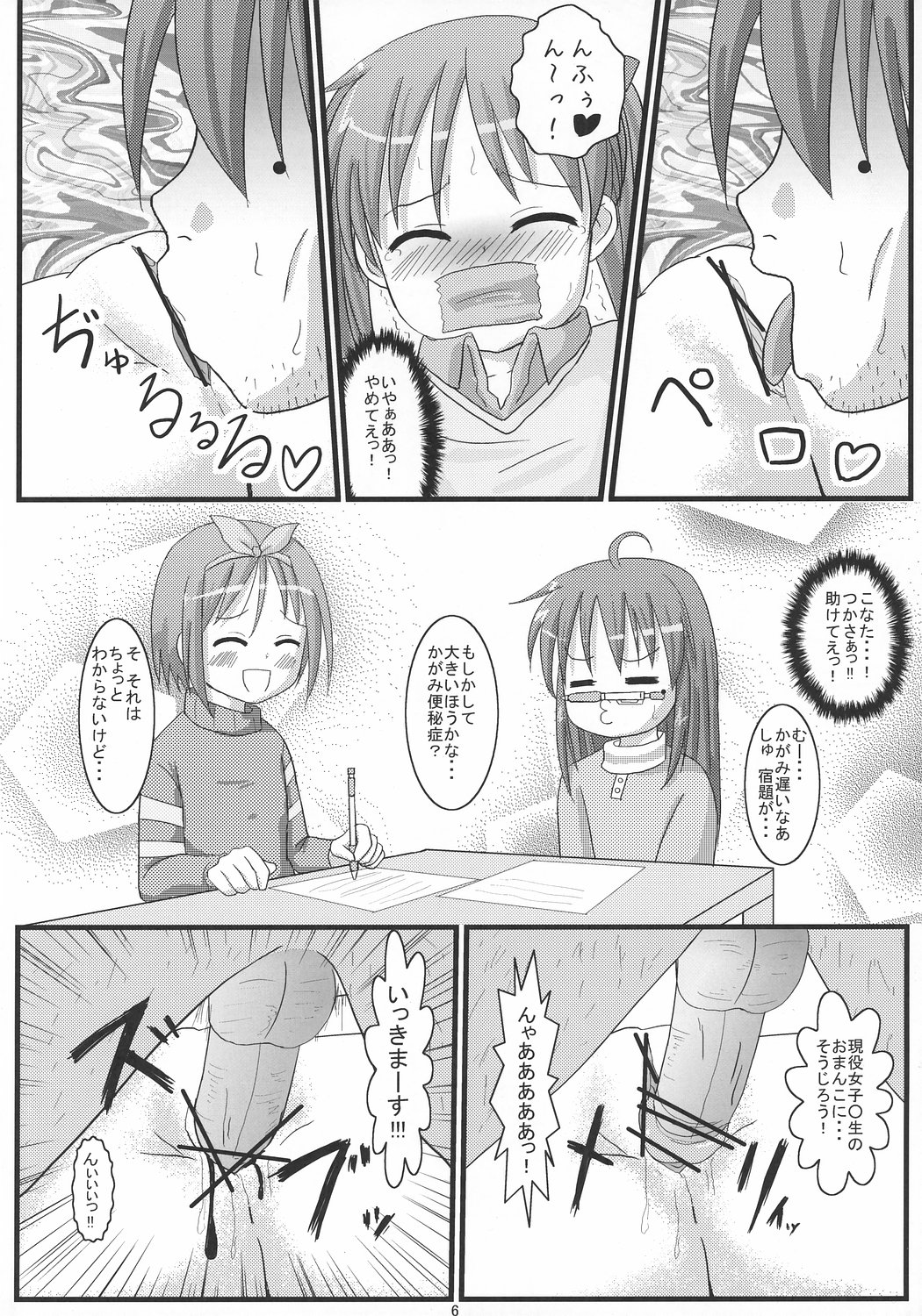 Shigu Suta shooting star page 5 full