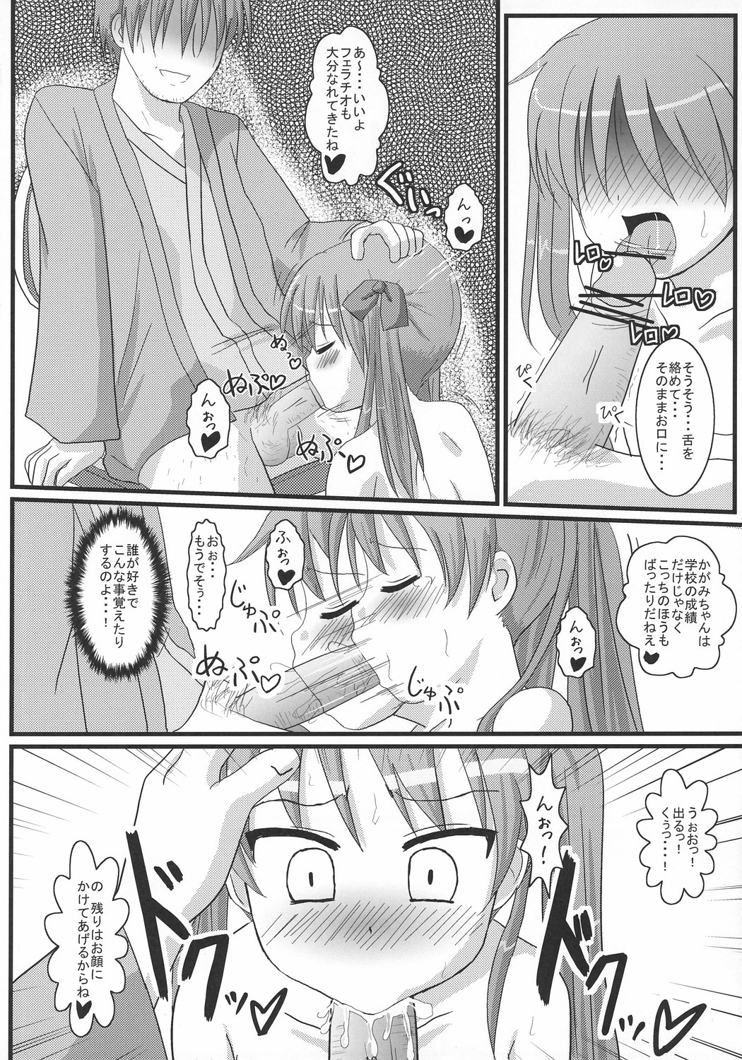 Shigu Suta shooting star page 9 full