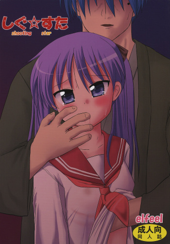 (C72) [elfeel (Arumi, Ootsu Eru)] Shigu Suta shooting star (Lucky Star) cover
