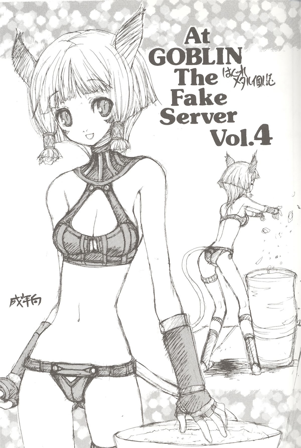 At Goblin The Fake Server Vol.4 page 2 full