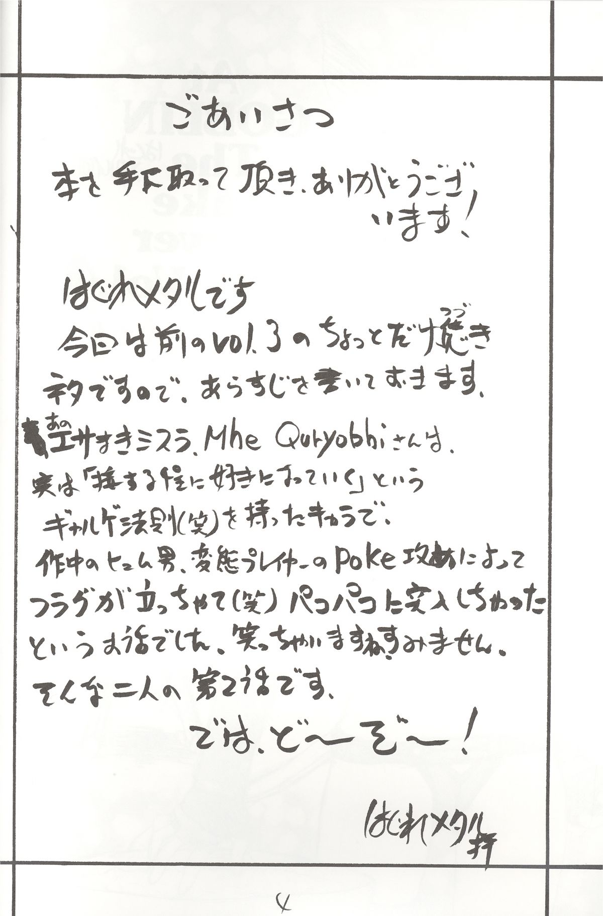 At Goblin The Fake Server Vol.4 page 3 full
