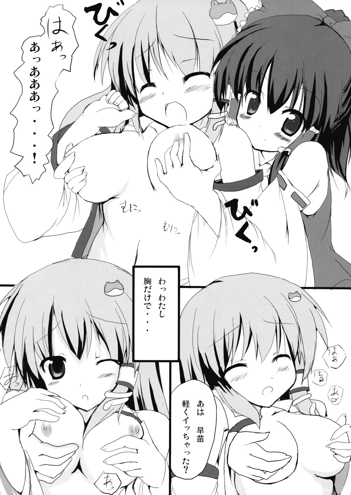 Shinkou Shimasho! page 6 full