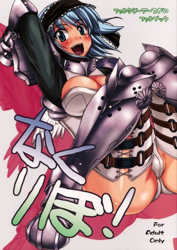 (C72) [Genki no mizu no wakutokoro] Naku Ribo! (Fantasy Earth ZERO) cover