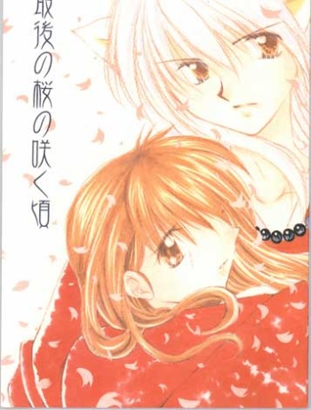 (SC11) [Sakurakan (Seriou Sakura)] Saigo no Sakura no Saku Koro (Inuyasha) cover
