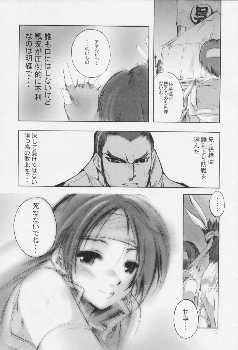 Rintotatsu page 11 full