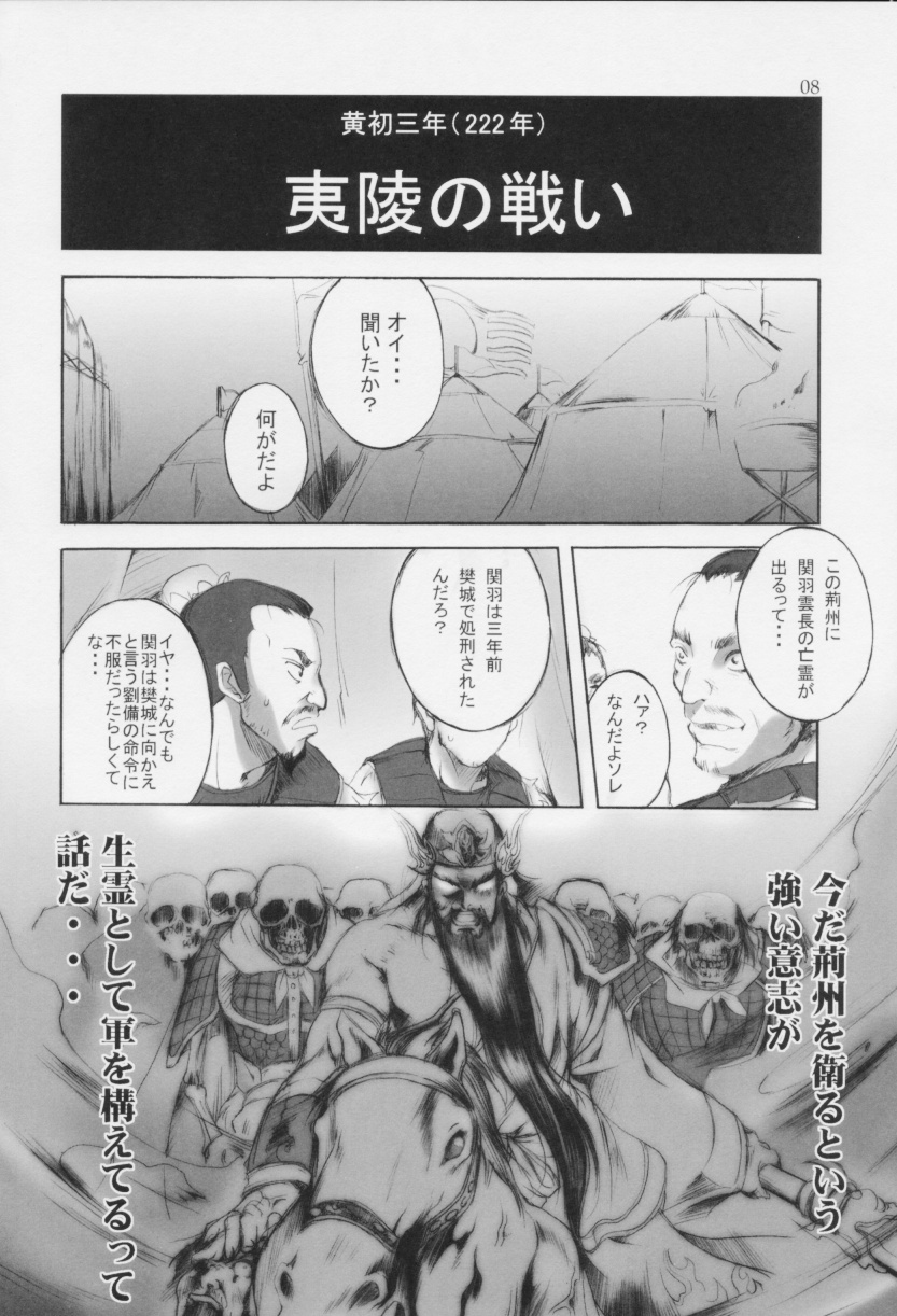 Rintotatsu page 7 full