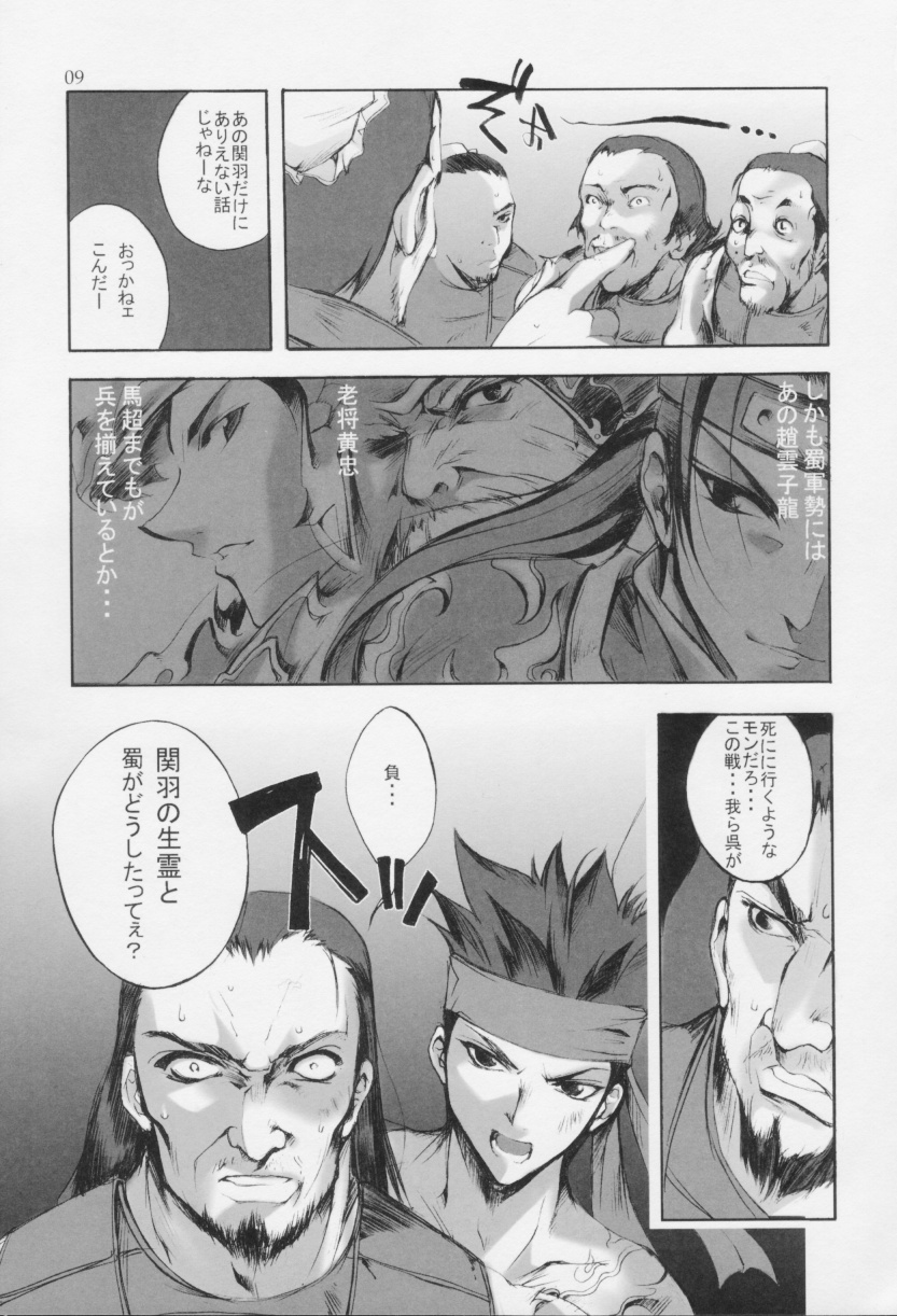 Rintotatsu page 8 full