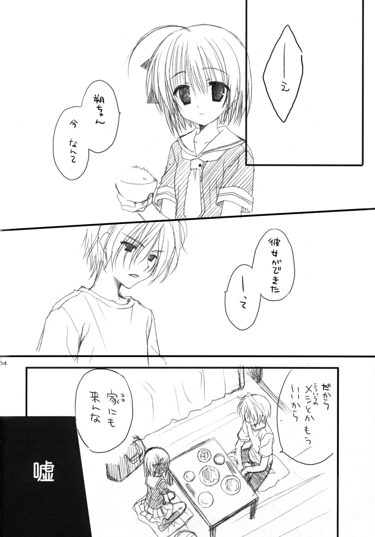 Yandere no Hon. page 3 full