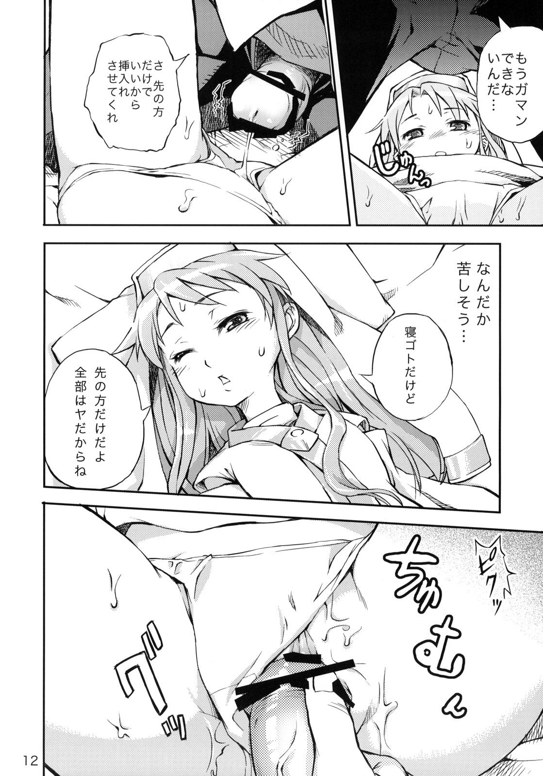 Toaru Pantsu no Index page 11 full