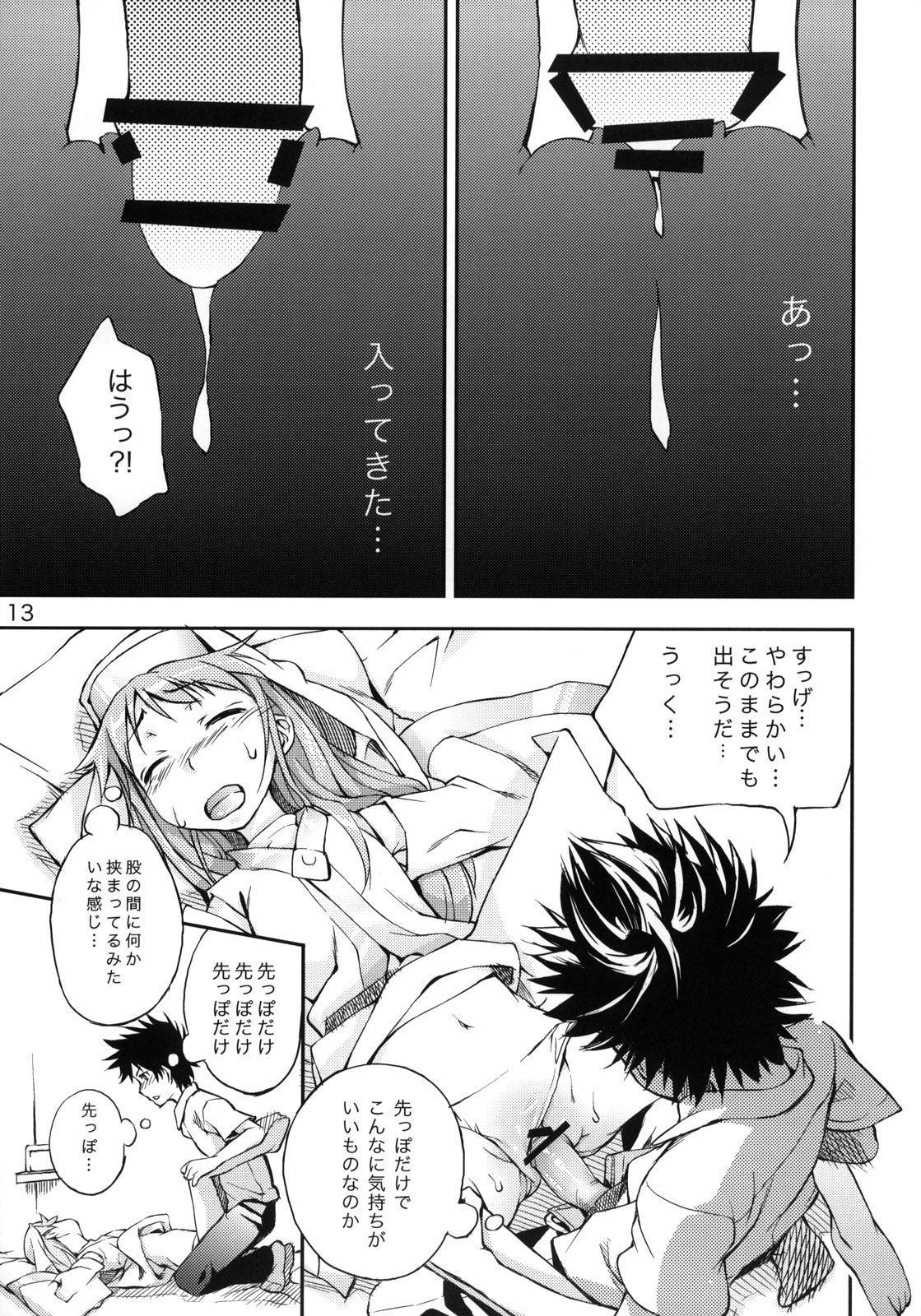 Toaru Pantsu no Index page 12 full