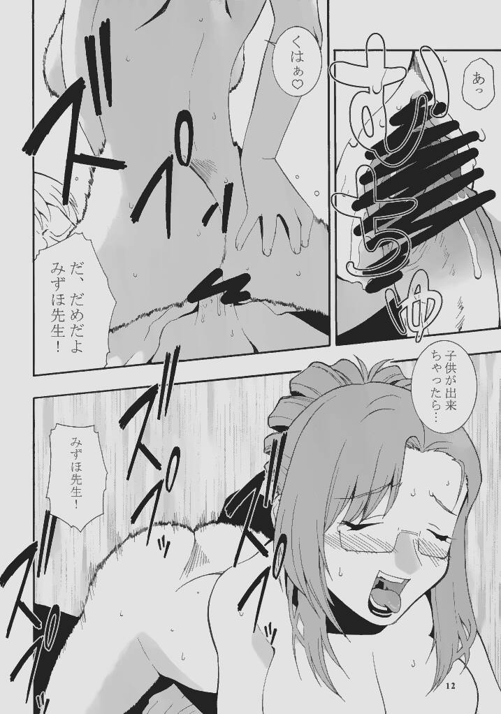 Nyan Nyan ONEGAI page 12 full