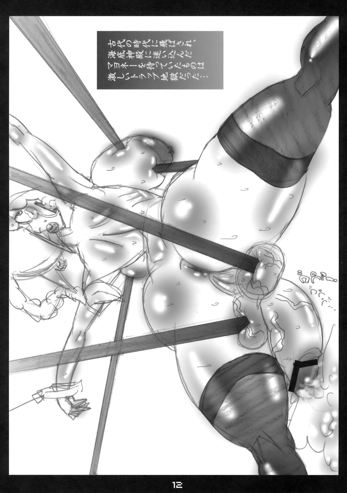 Megabitto 8 page 11 full