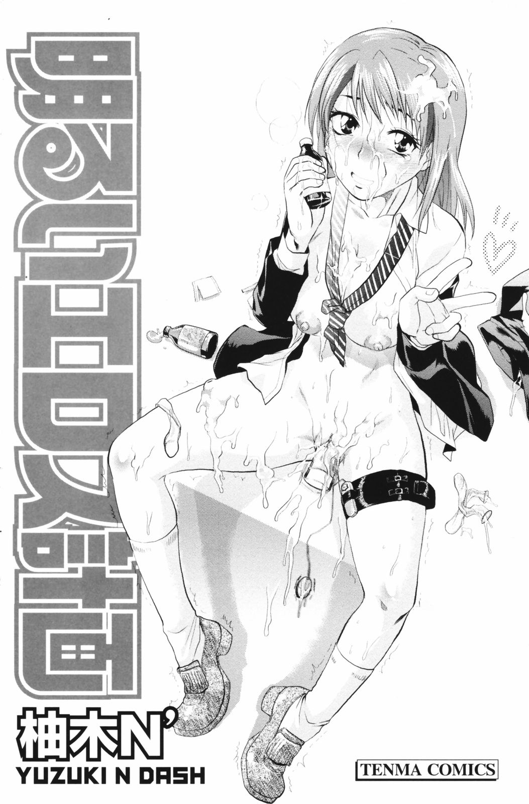 Akarui Eros Keikaku page 5 full