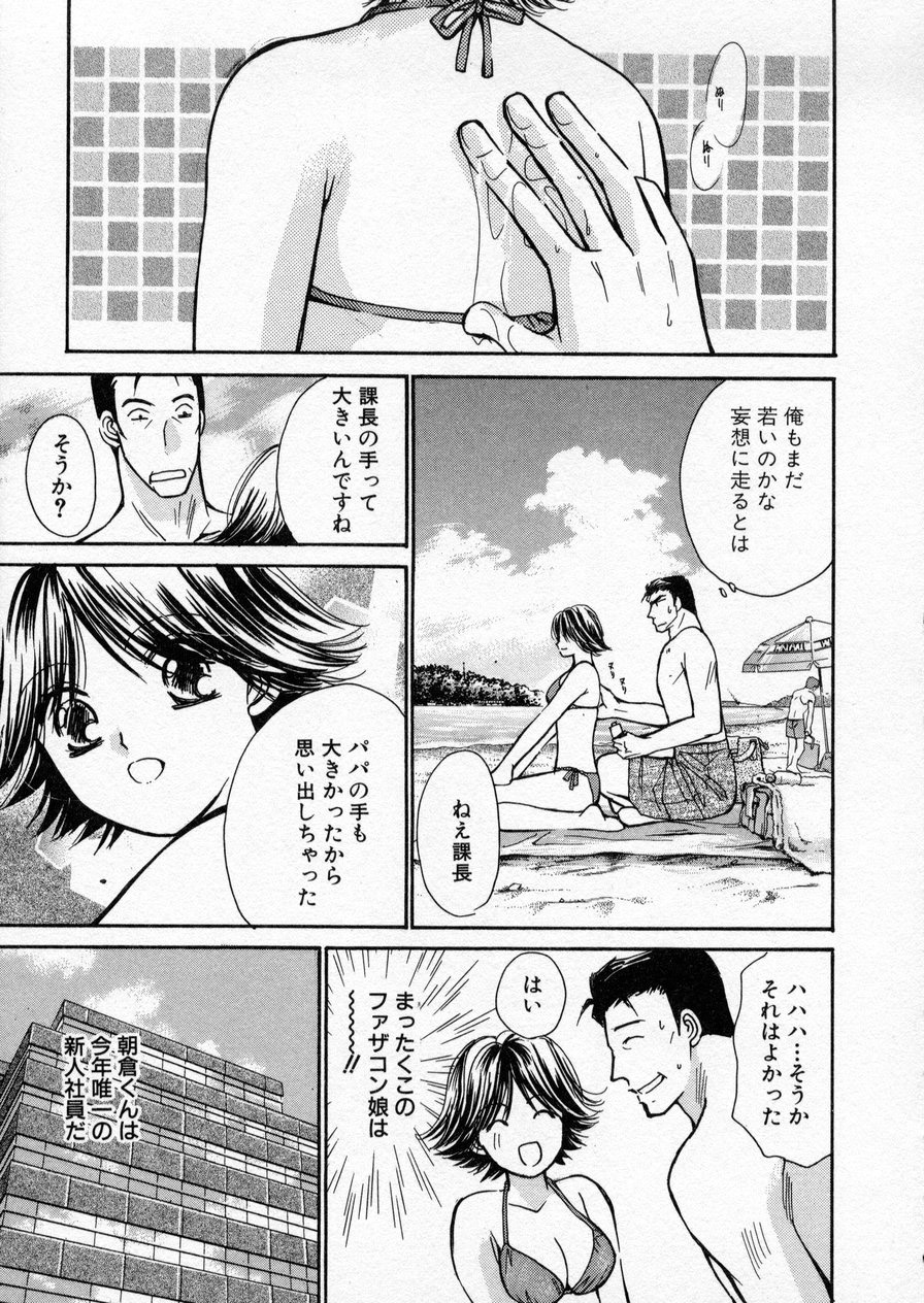 seifuku shi te kudasai page 11 full