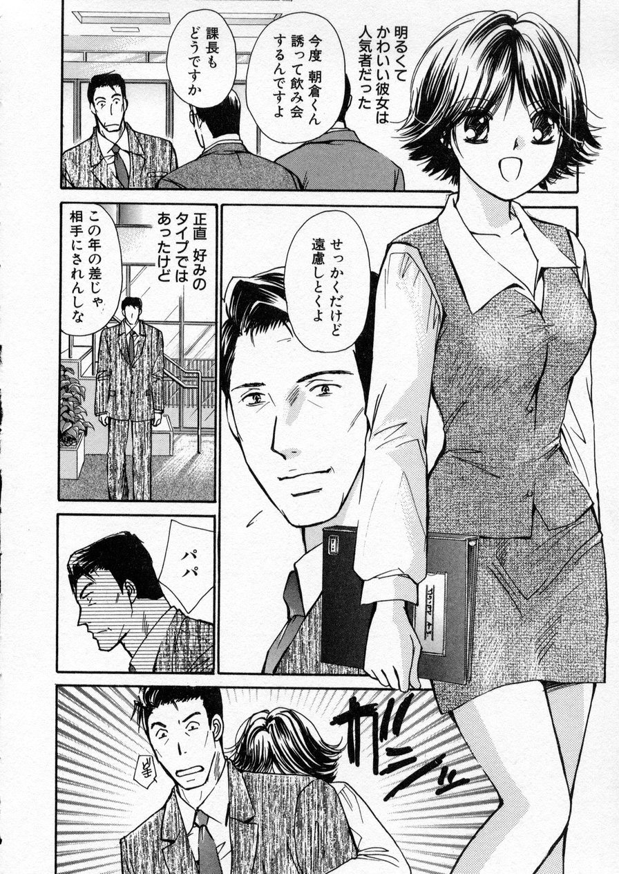seifuku shi te kudasai page 12 full