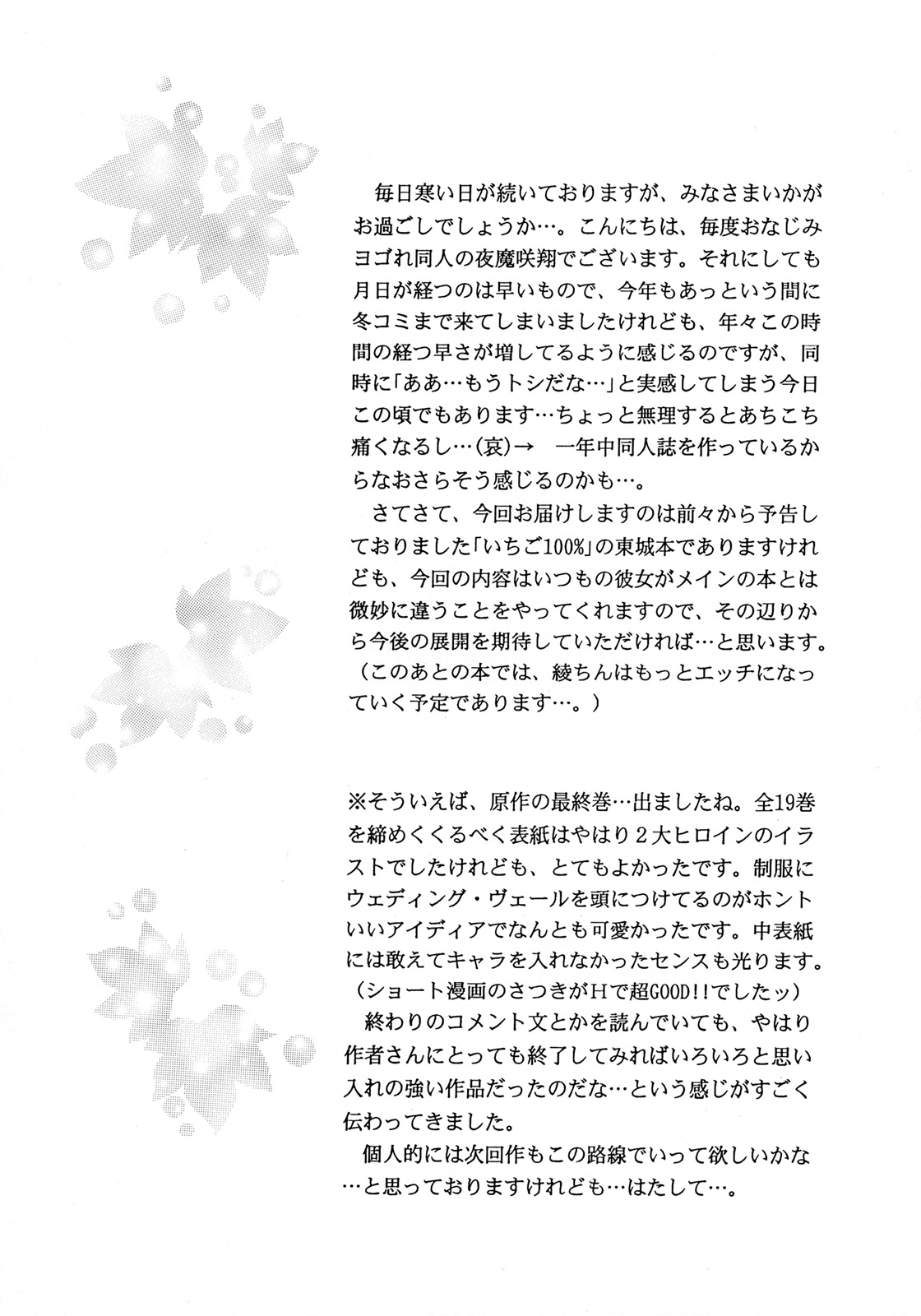 Ichigo &infin;% VOL4 - Step by Step page 3 full