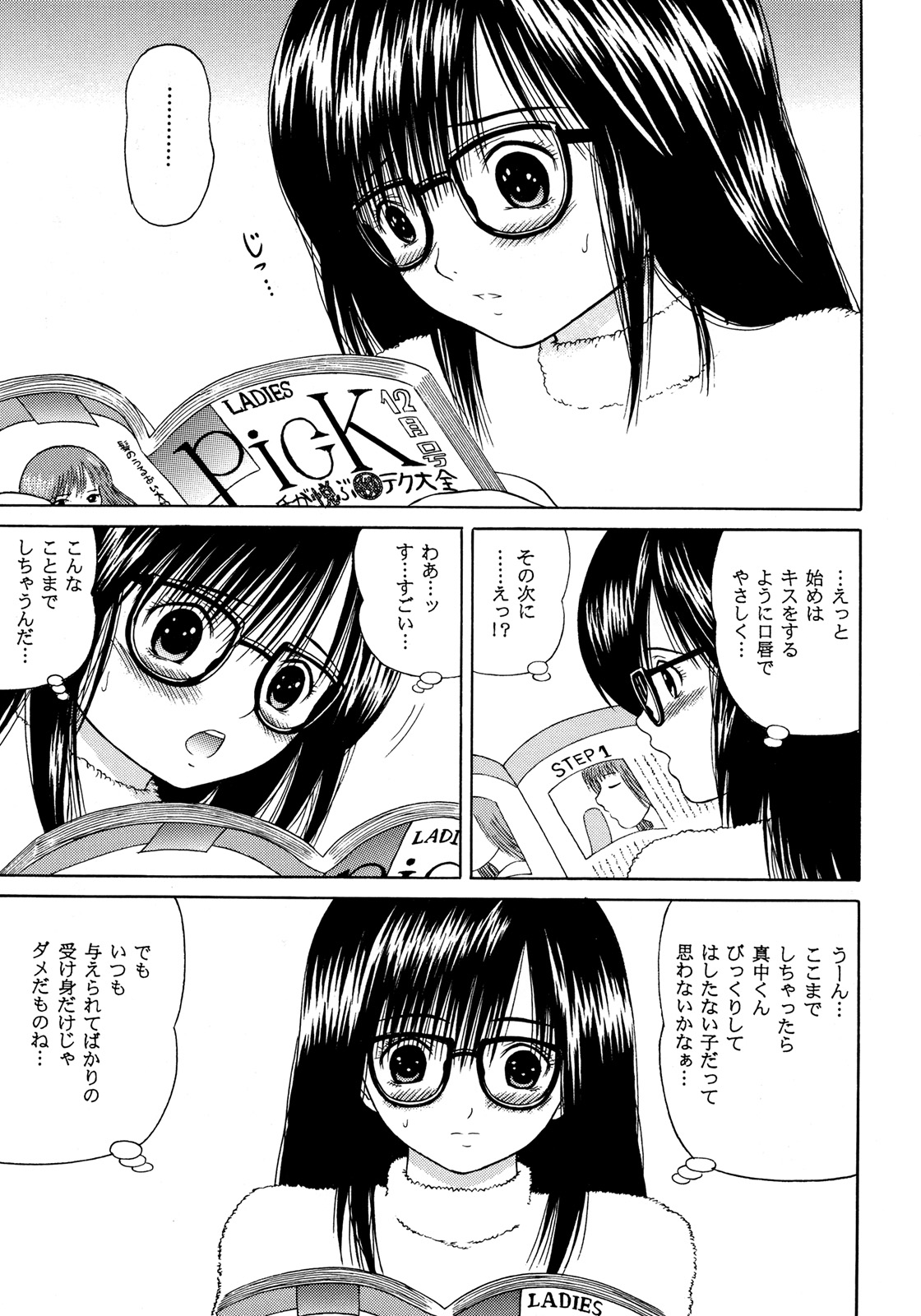 Ichigo &infin;% VOL4 - Step by Step page 4 full