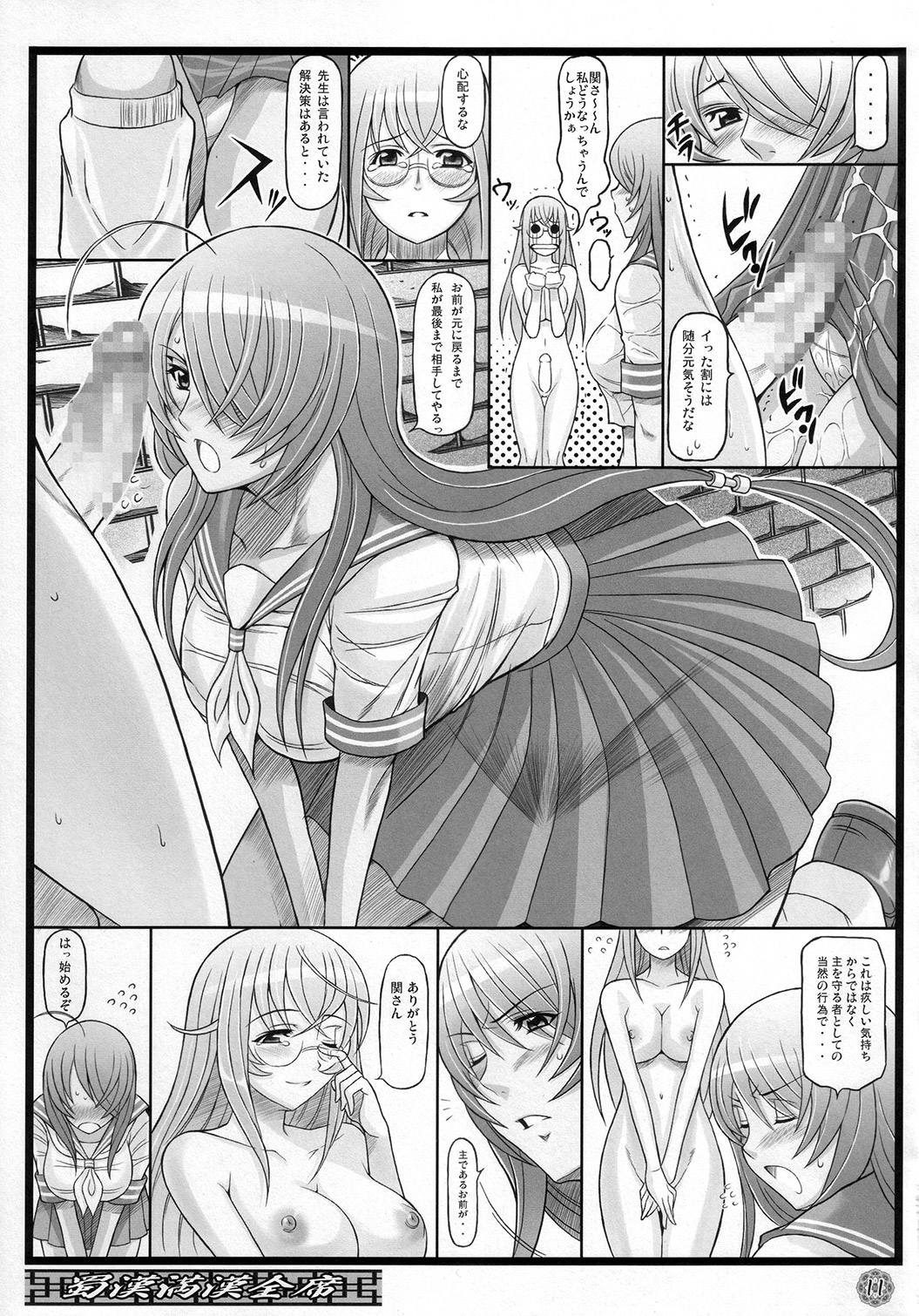 Shokukan Mankan Zenseki page 10 full